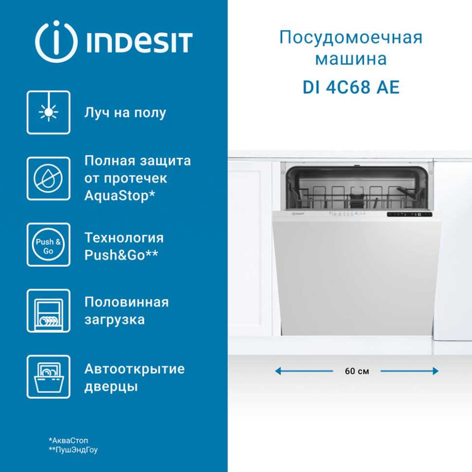 Встраиваемая посудомоечная машина Indesit DI 4C68 AE