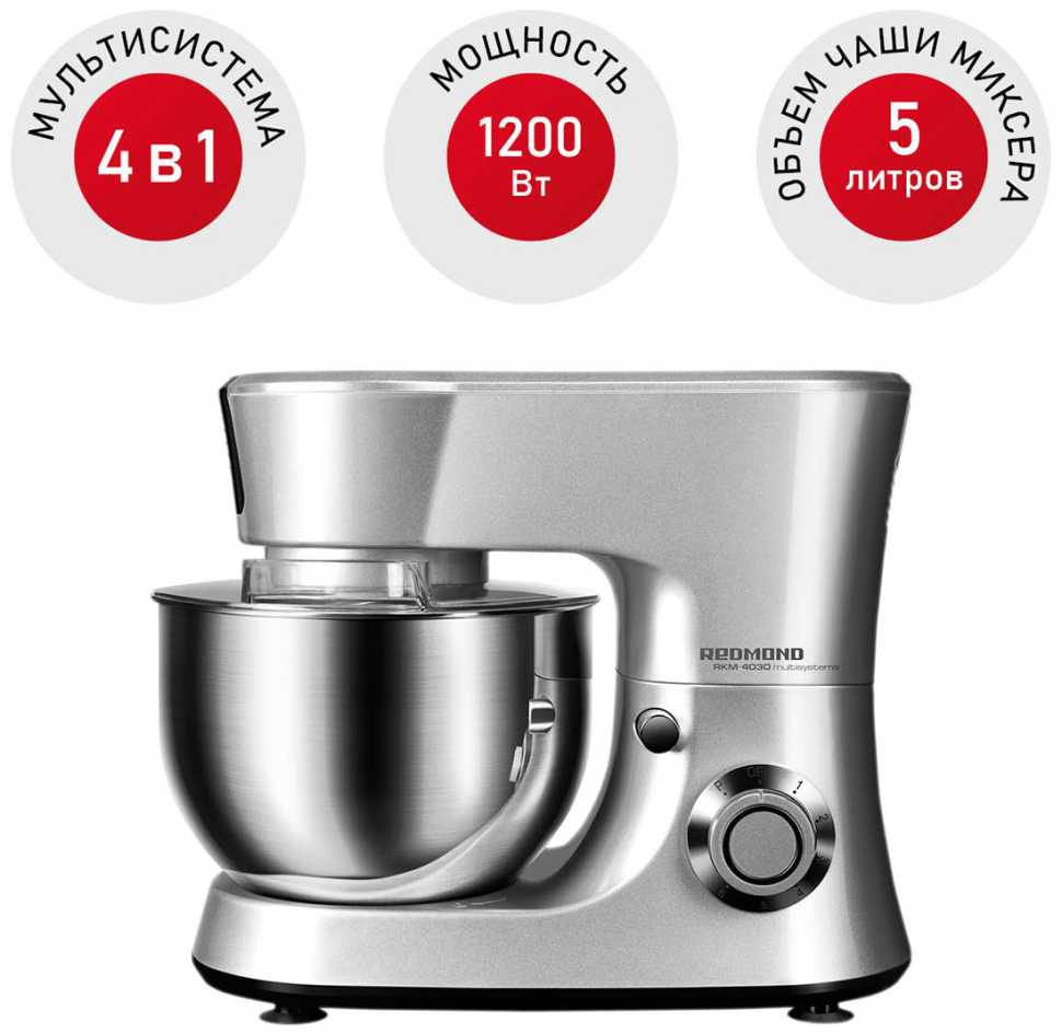 Кухонная машина Редмонд RKM-4030 Серый металлик