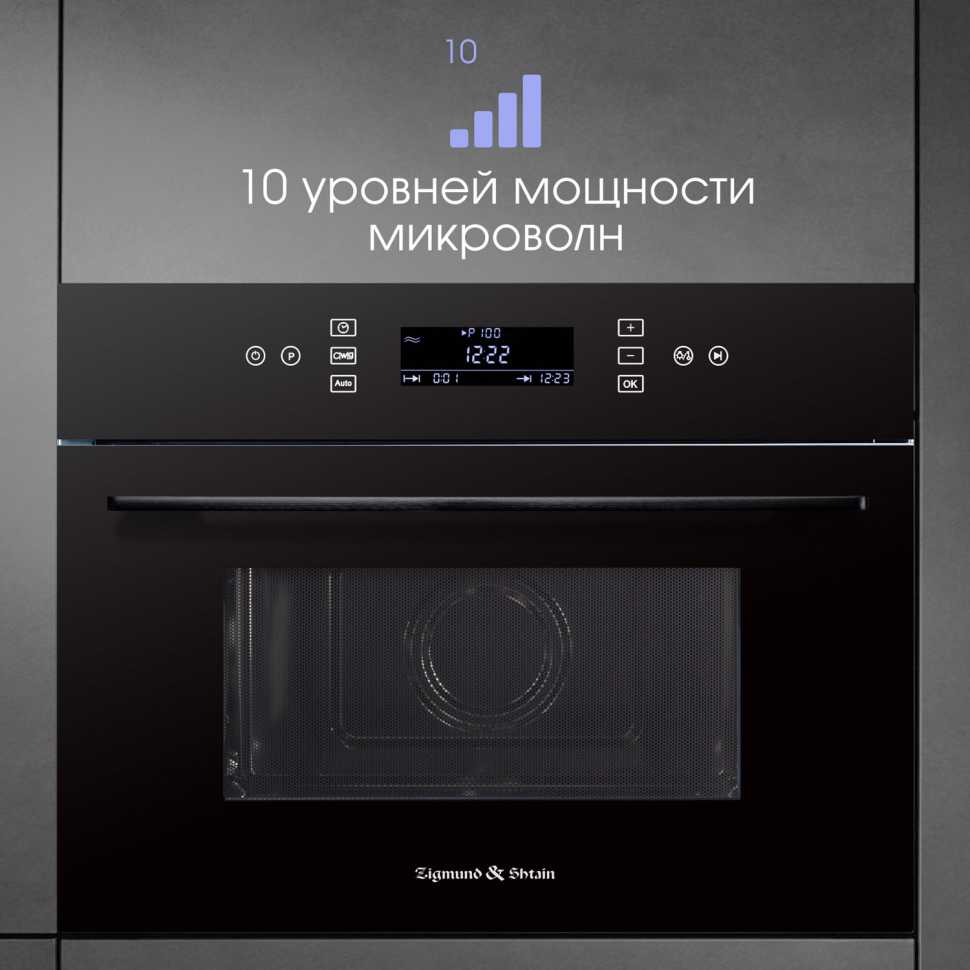Встраиваемая микроволновая печь СВЧ Zigmund & Shtain BMO 22 B