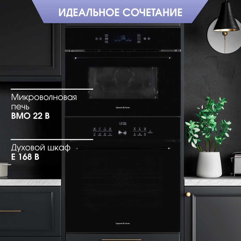 Встраиваемая микроволновая печь СВЧ Zigmund & Shtain BMO 22 B