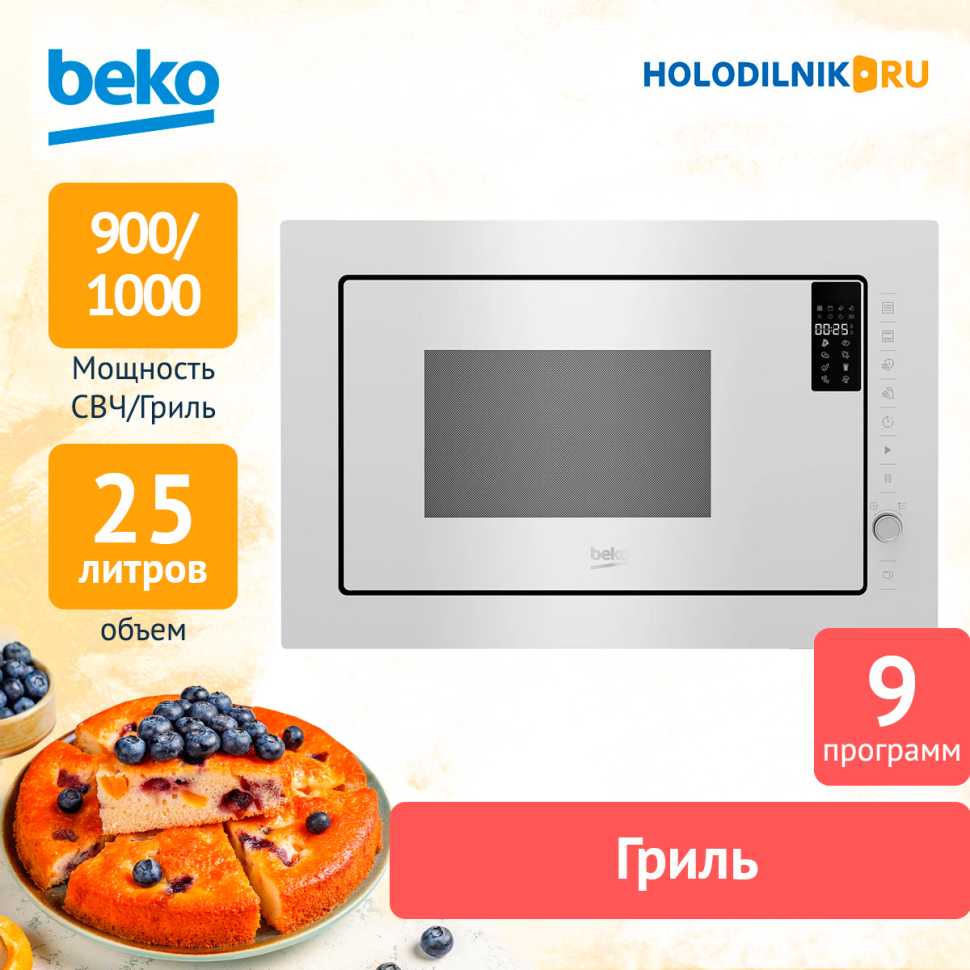 Встраиваемая микроволновая печь СВЧ Beko BMGB 25333 WG