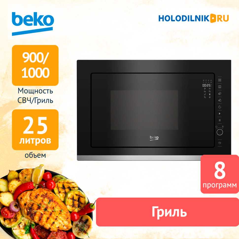 Встраиваемая микроволновая печь СВЧ Beko BMGB 25333 X
