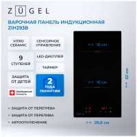 Электрическая варочная панель Zugel ZIH293B, черная
