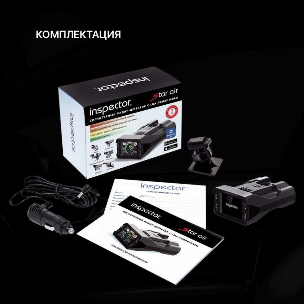 Inspector Star Air - сигнатурный радар-детектор с LNA усилителем