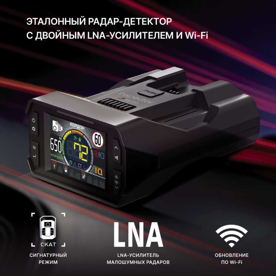 Inspector Star Air - сигнатурный радар-детектор с LNA усилителем