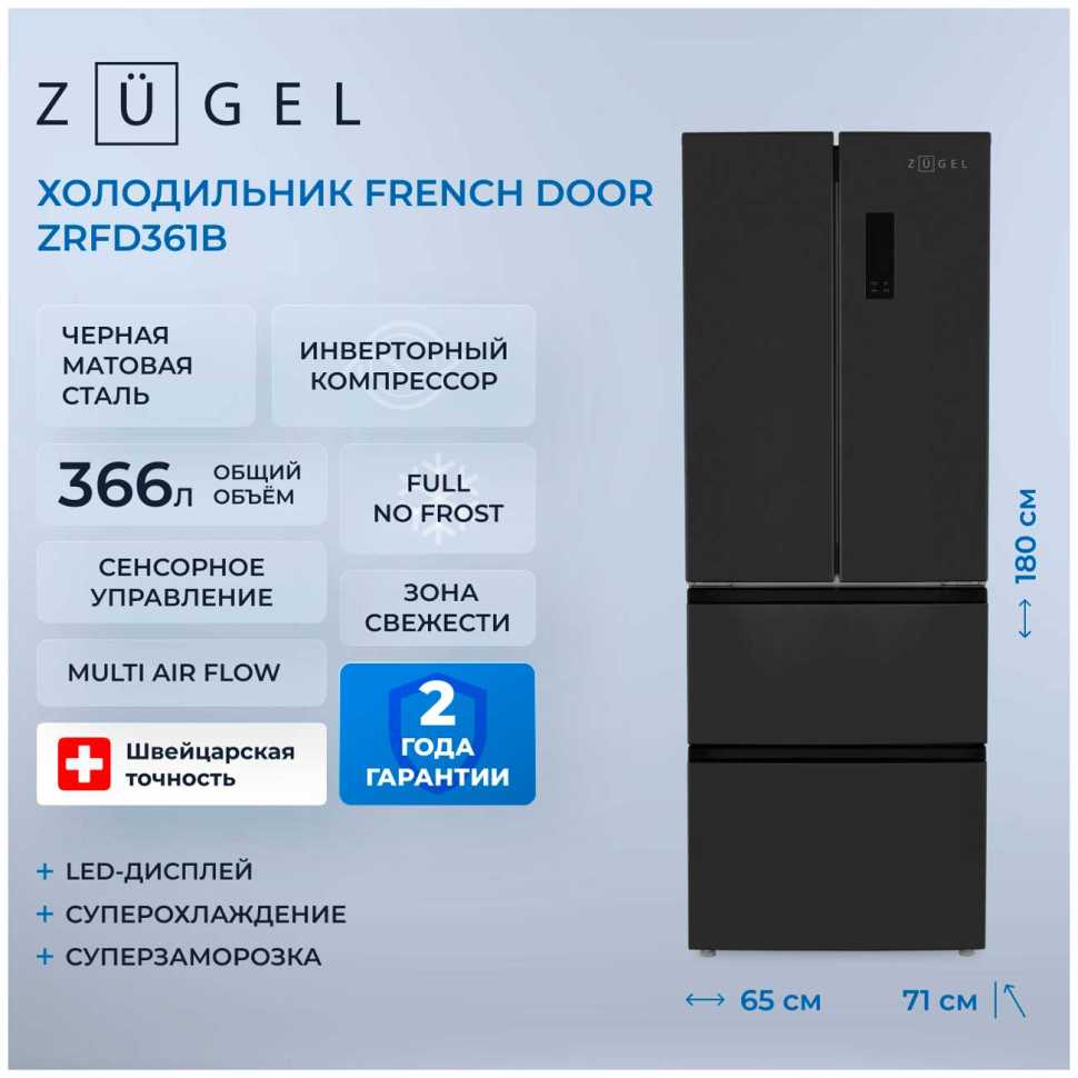 Многокамерный холодильник Zugel ZRFD361B, черный