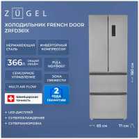 Многокамерный холодильник Zugel ZRFD361X, нержавеющая сталь
