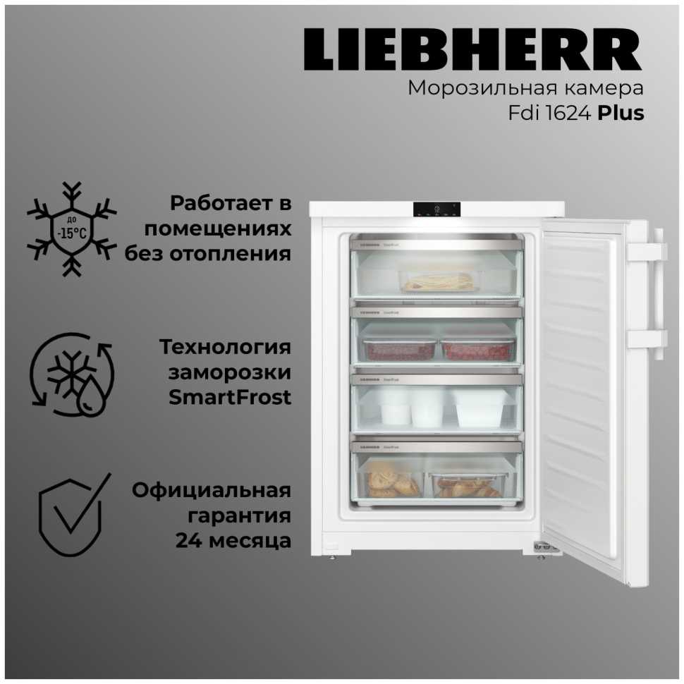 Морозильник Liebherr Fdi 1624-20 001 FrostProtect белый