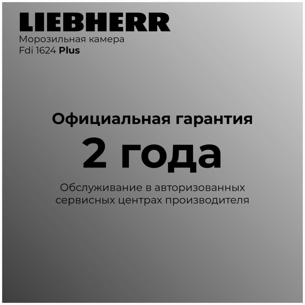 Морозильник Liebherr Fdi 1624-20 001 FrostProtect белый