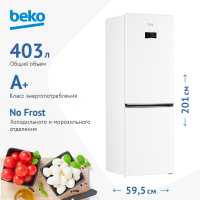 Двухкамерный холодильник Beko B3DRCNK402HW