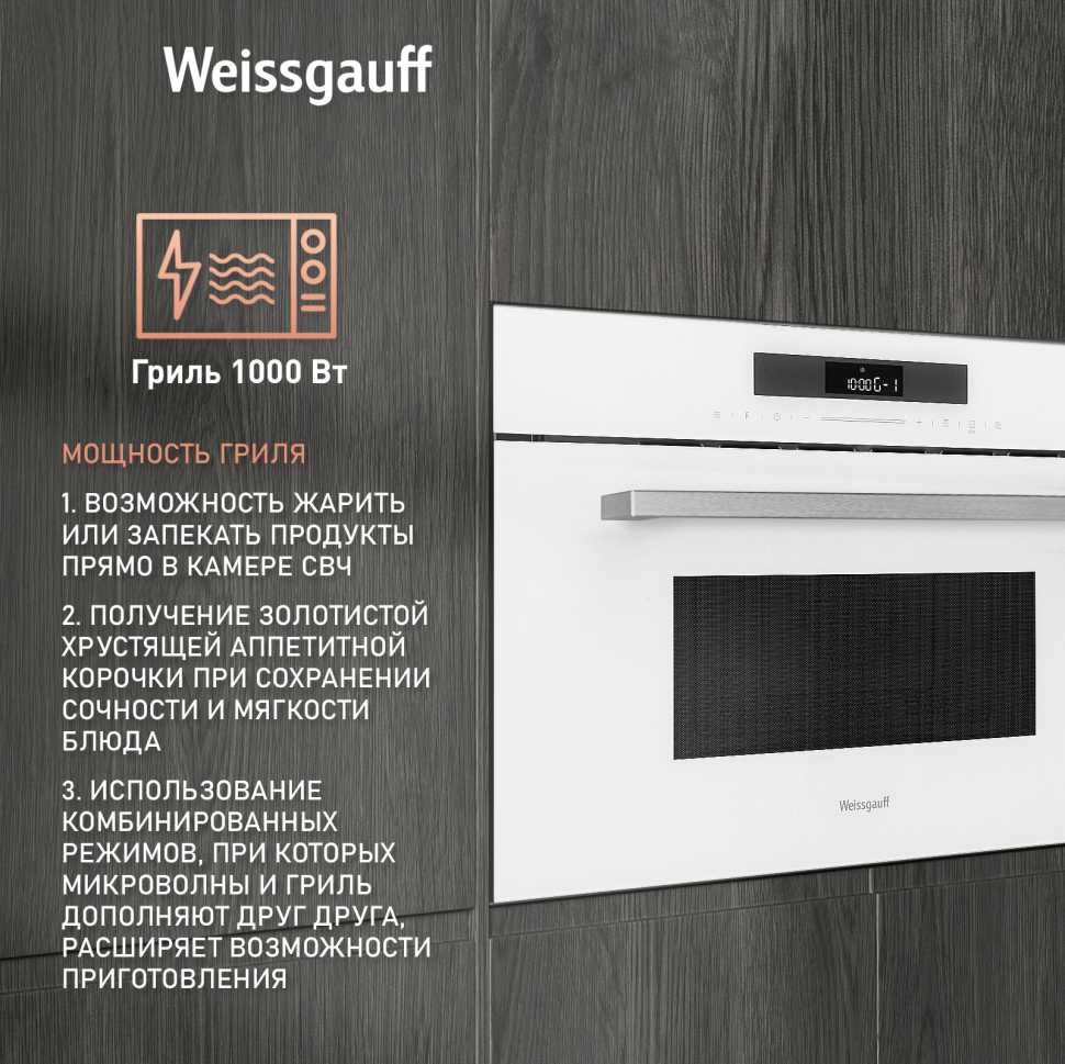 Встраиваемая микроволновая печь СВЧ Weissgauff BMWO-342 DW Touch