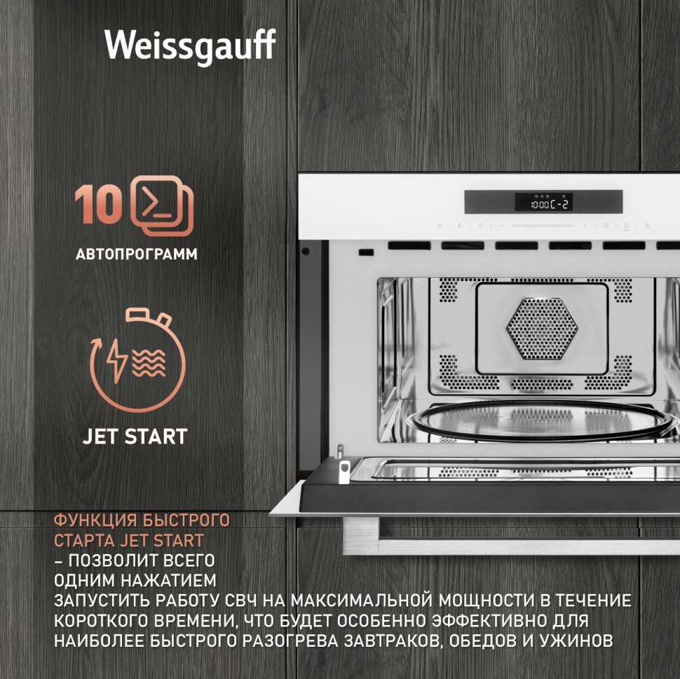 Встраиваемая микроволновая печь СВЧ Weissgauff BMWO-342 DW Touch