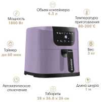 Аэрогриль Endever Skyline AF-127 (90314) фиолетовый