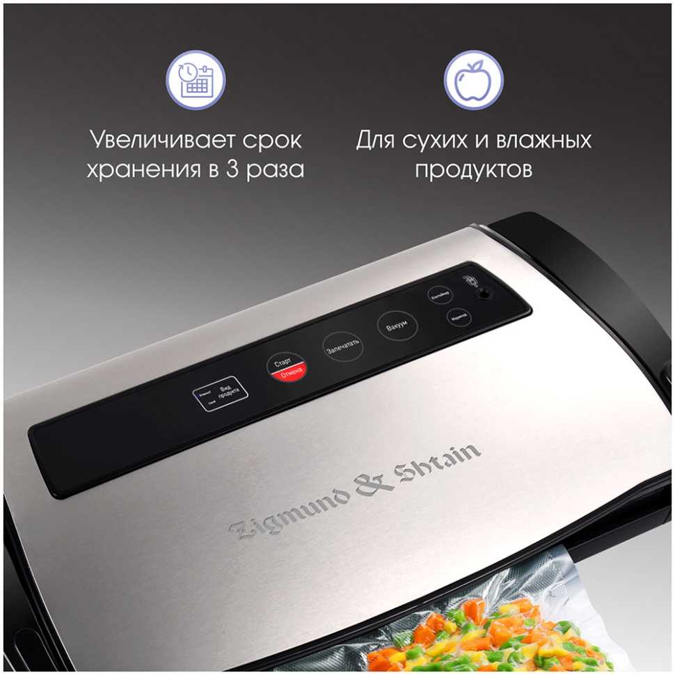 Вакуумный упаковщик Zigmund & Shtain VS-510
