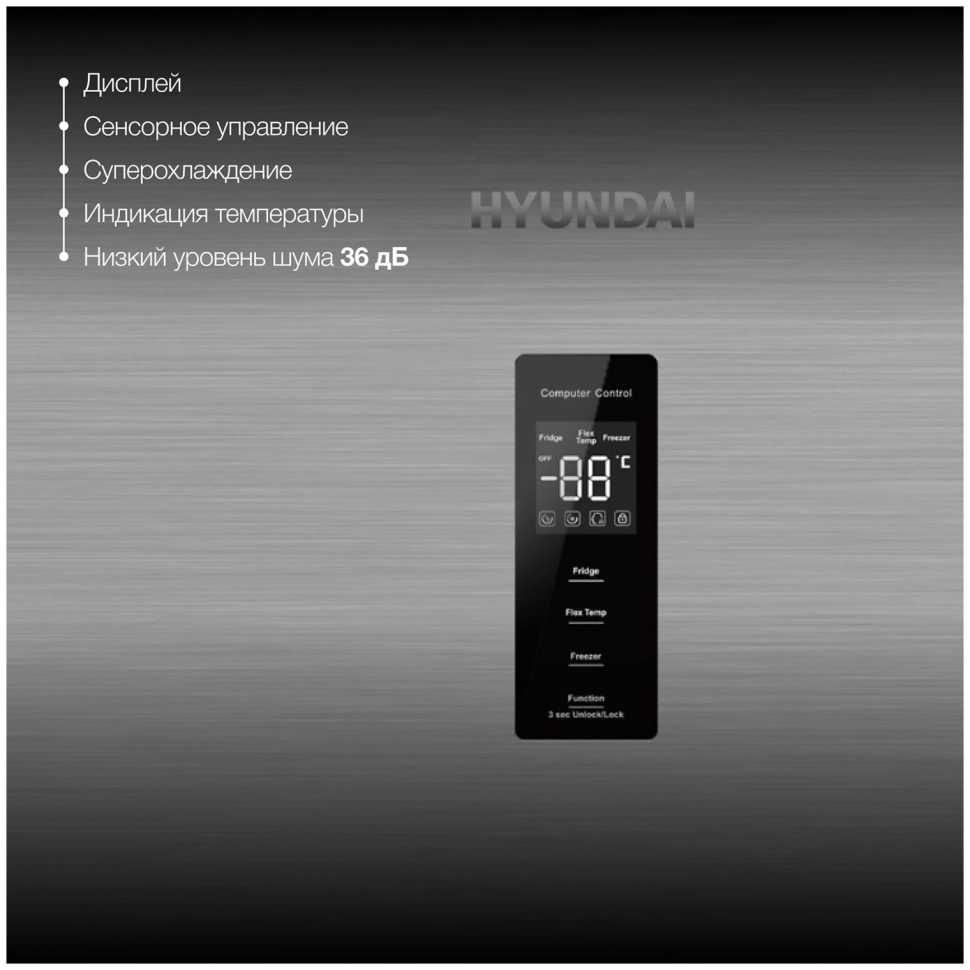 Многокамерный холодильник Hyundai CM30073F