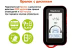 Брелок StarLine E66 (оригинал)