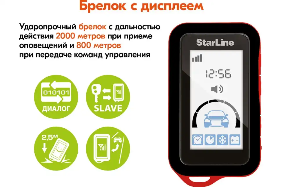 Брелок StarLine E66 (оригинал)