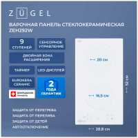 Электрическая варочная панель Zugel ZEH292W, белая