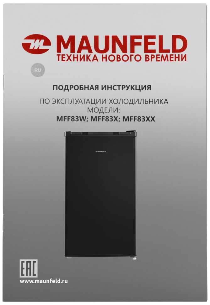 Однокамерный холодильник Maunfeld MFF83B