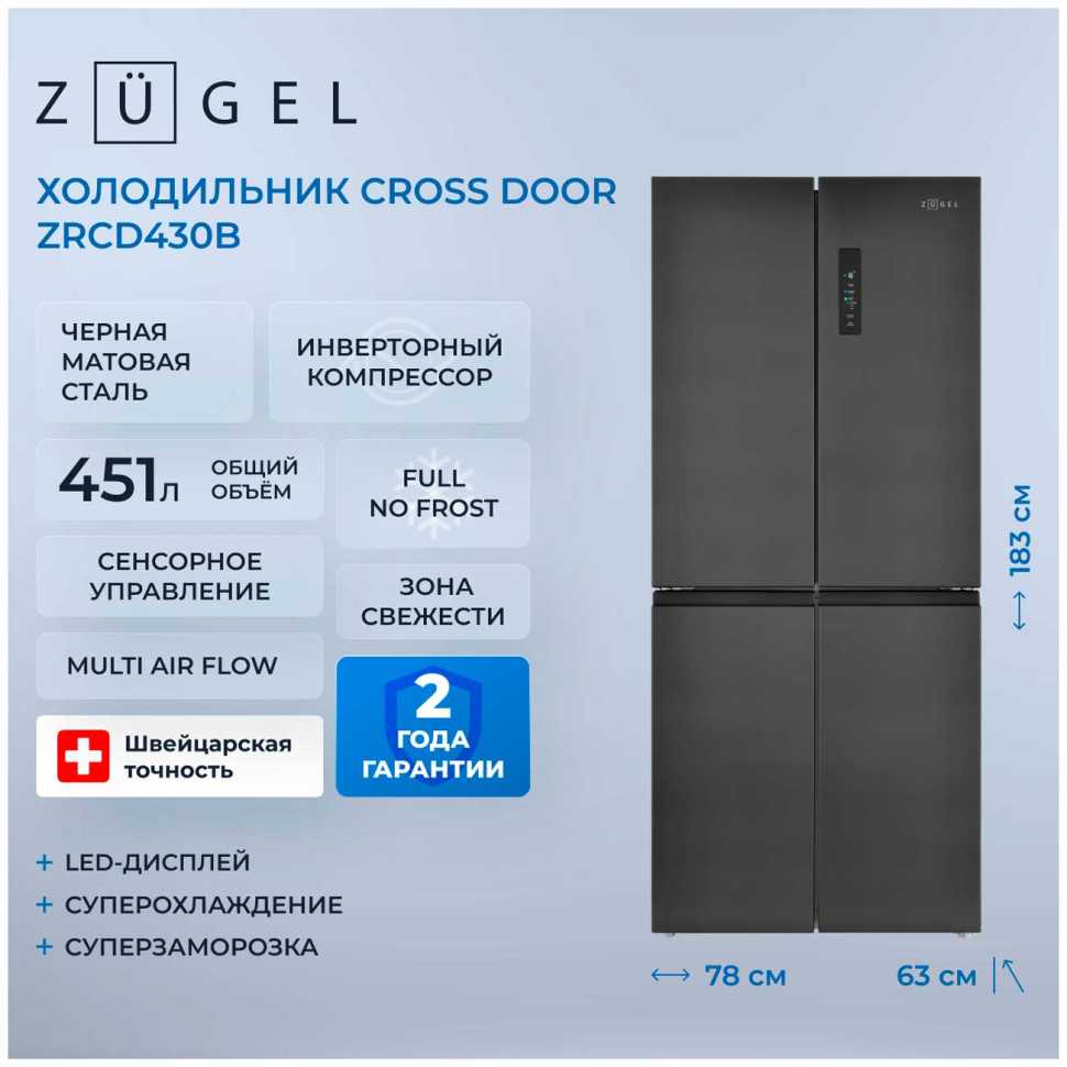 Многокамерный холодильник Zugel ZRCD430B, черный