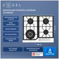 Газовая варочная панель Zugel ZGH601W, белая