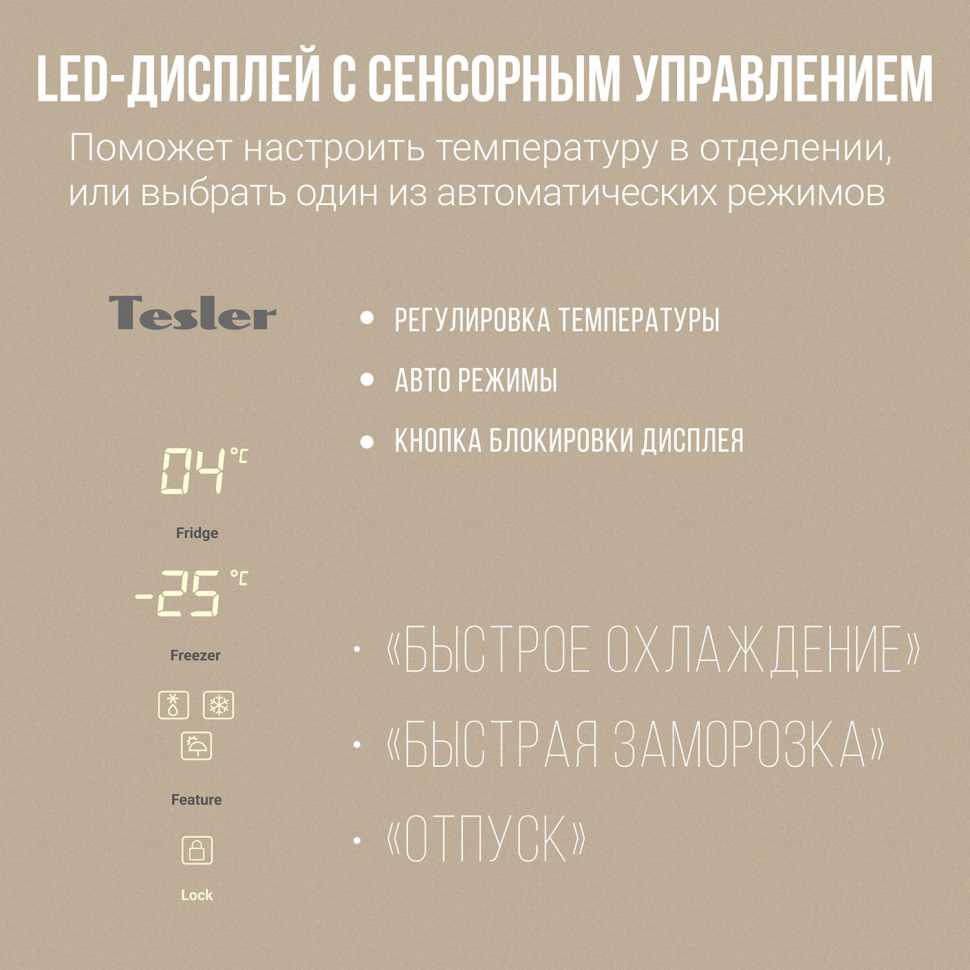 Многокамерный холодильник Tesler RCD-482I BEIGE GLASS
