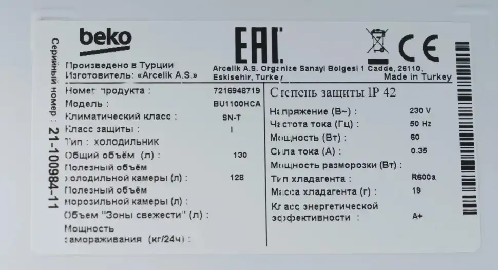 Встраиваемый однокамерный холодильник Beko BU 1100 HCA