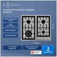 Газовая варочная панель Zugel ZGH601X, стальная