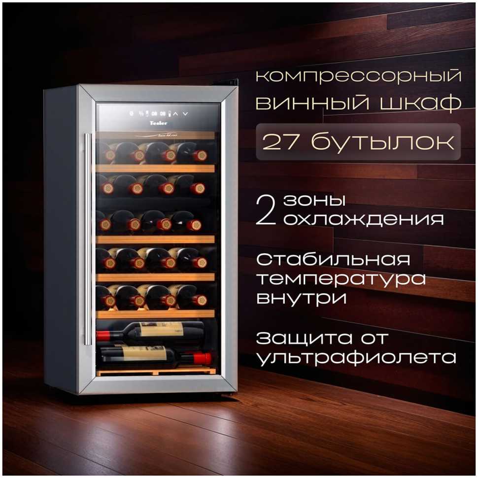 Винный шкаф Tesler CWC-300