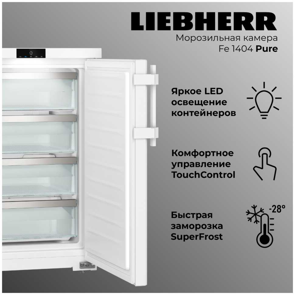 Морозильник Liebherr Fe 1404-20 001 FrostProtect белый