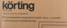 Встраиваемая микроволновая печь СВЧ Korting KMI 825 TGN