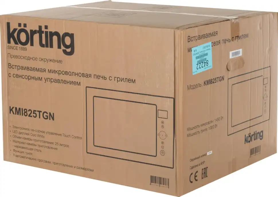 Встраиваемая микроволновая печь СВЧ Korting KMI 825 TGN