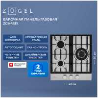 Газовая варочная панель Zugel ZGH451X, стальная