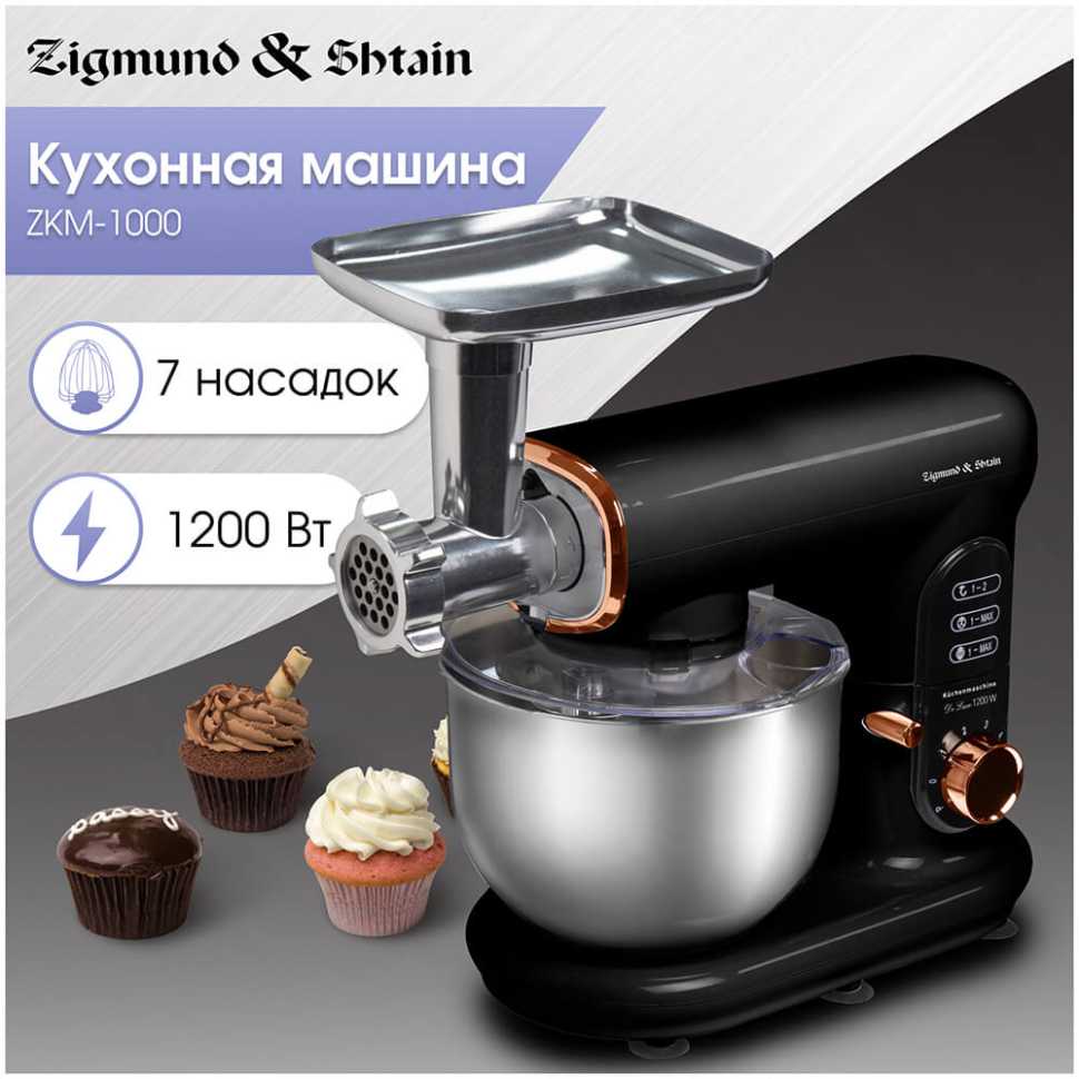 Кухонная машина Zigmund & Shtain De Luxe ZKM-1000