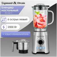 Блендер стационарный Zigmund &amp; Shtain BS-444 D