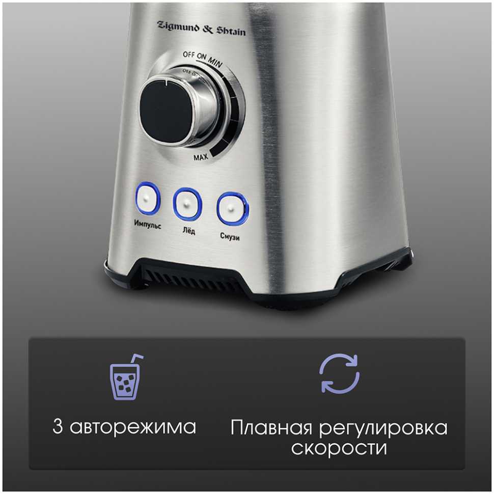 Блендер стационарный Zigmund & Shtain BS-444 D