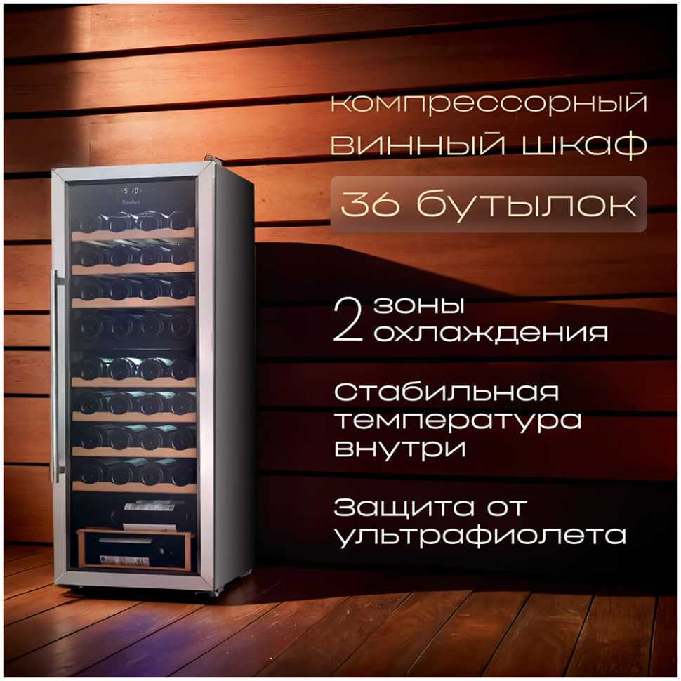 Винный шкаф Tesler CWC-360