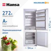 Встраиваемый двухкамерный холодильник Hansa BK 315.3