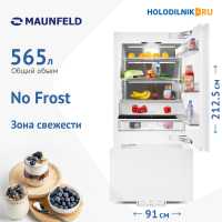 Встраиваемый двухкамерный холодильник Maunfeld MBF212NFW1