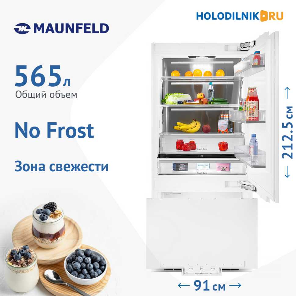 Встраиваемый двухкамерный холодильник Maunfeld MBF212NFW1