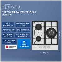 Газовая варочная панель Zugel ZGH451W, белая