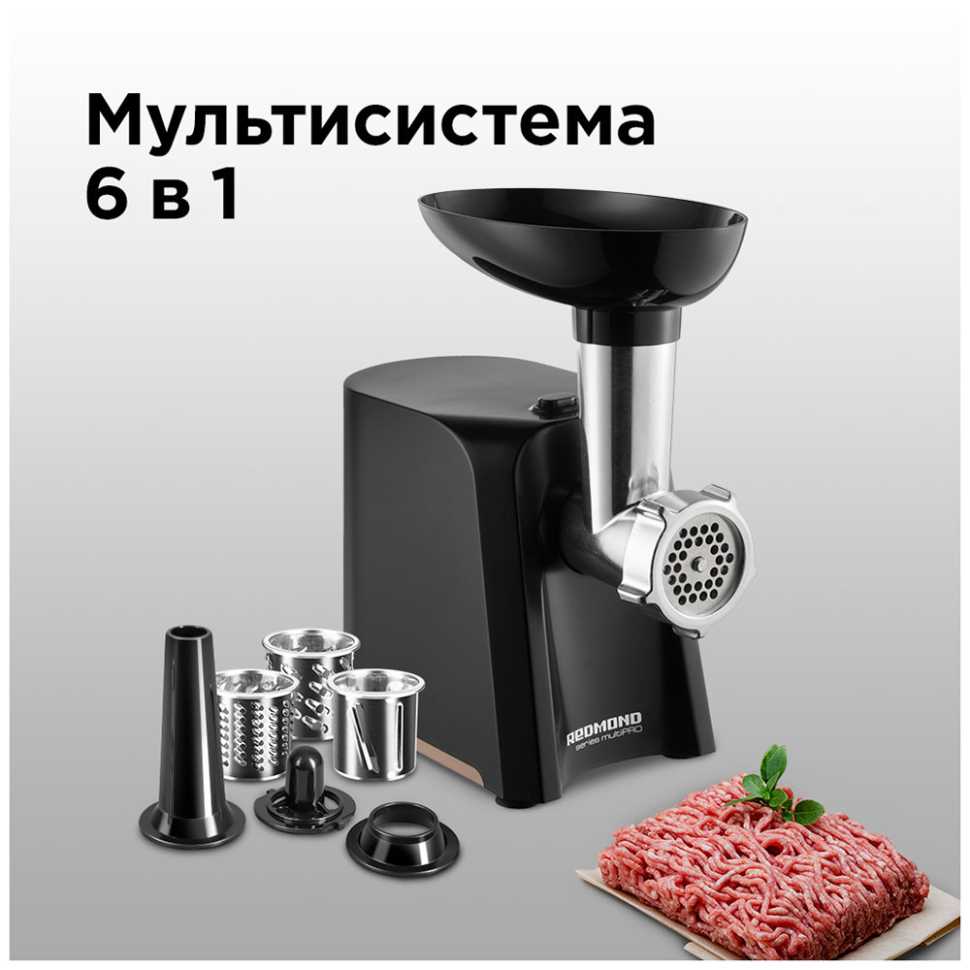 Мясорубка Редмонд RMG-1223-6