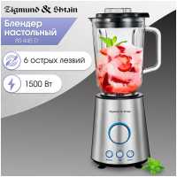 Блендер стационарный Zigmund &amp; Shtain BS-445 D