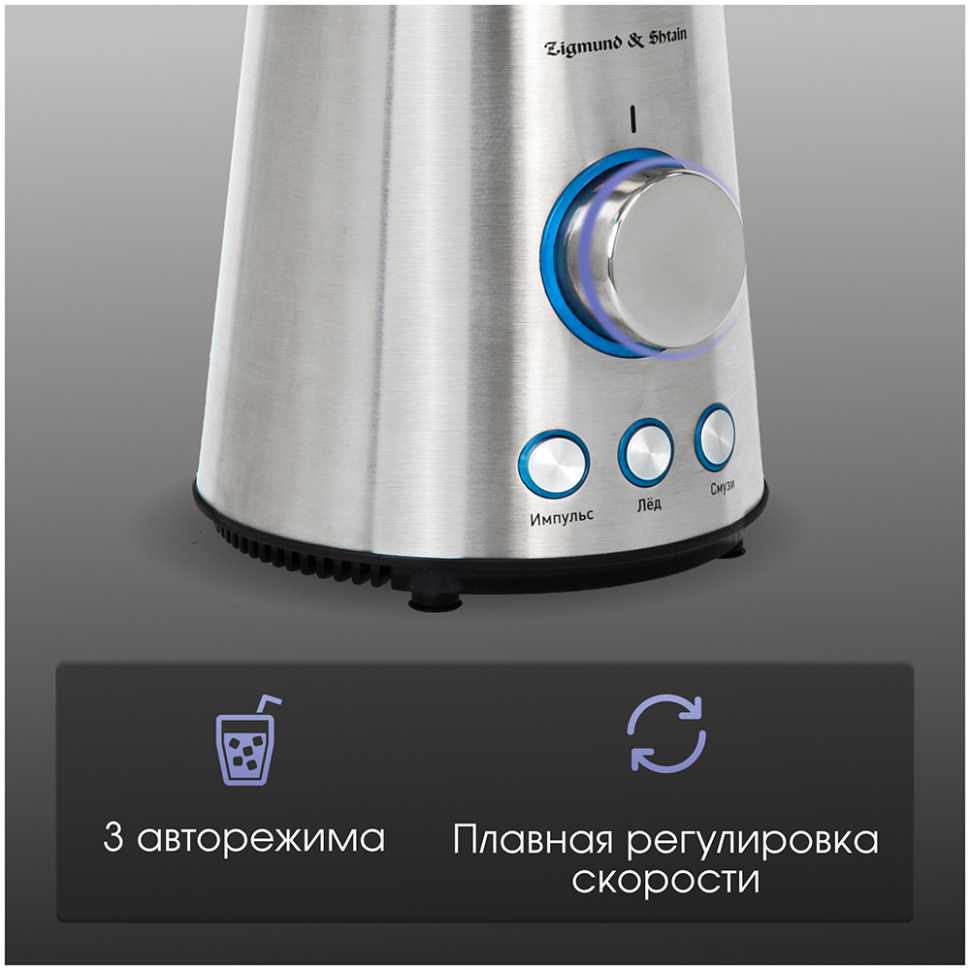Блендер стационарный Zigmund & Shtain BS-445 D