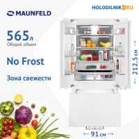 Встраиваемый многокамерный холодильник Maunfeld MBF212NFW2