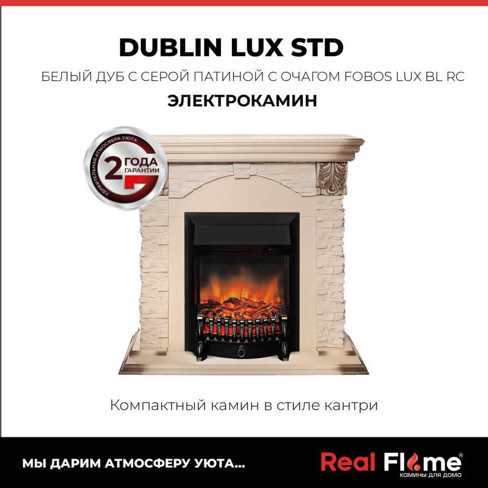 Камин Realflame DUBLIN LUX STD/EUG WT и Fobus BL