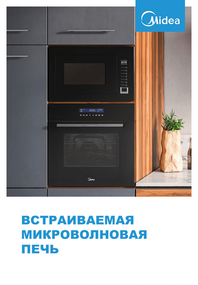 Встраиваемая микроволновая печь СВЧ Midea TG 925 B8D-BL