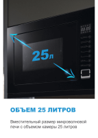 Встраиваемая микроволновая печь СВЧ Midea TG 925 B8D-BL