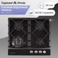 Газовая варочная панель Zigmund &amp; Shtain MN 175.61 B