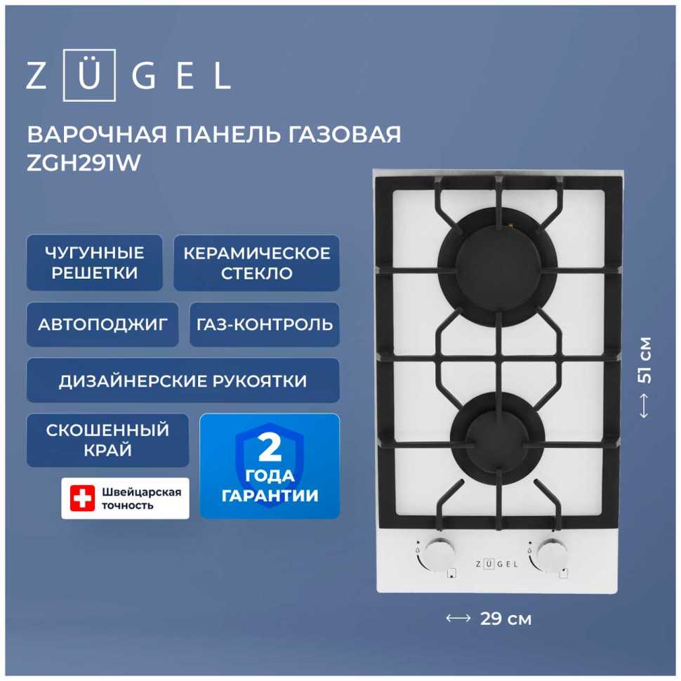 Газовая варочная панель Zugel ZGH291W, белая